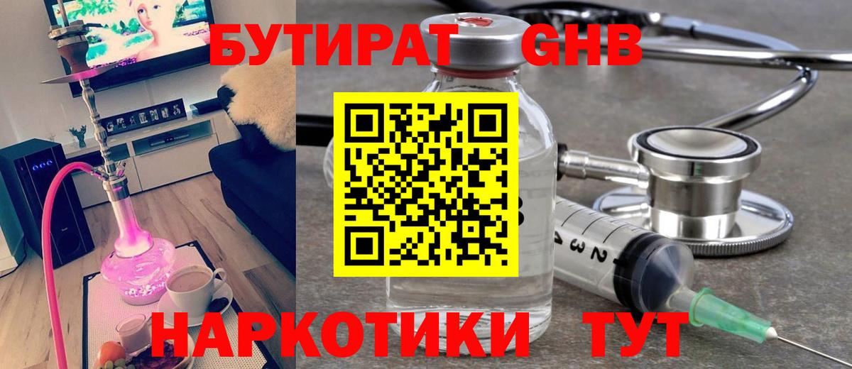 БУТИРАТ бутик Спасск-Дальний