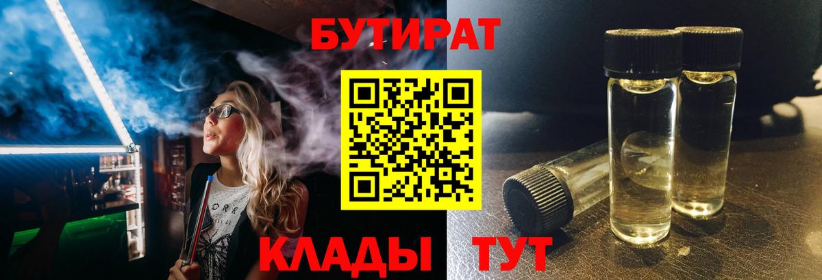 Спасск-Дальний  БУТИРАТ вода  Вход с VPN 
