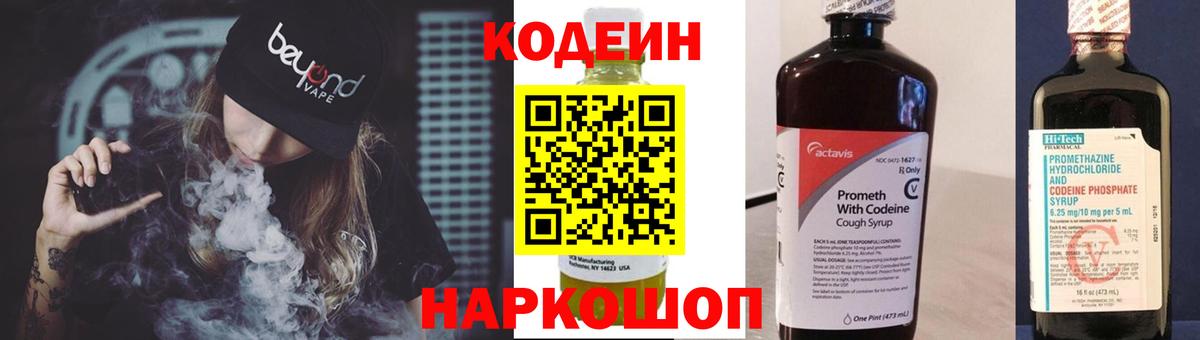 Спасск-Дальний  Кодеиновый сироп Lean Purple Drank  Вход с VPN 