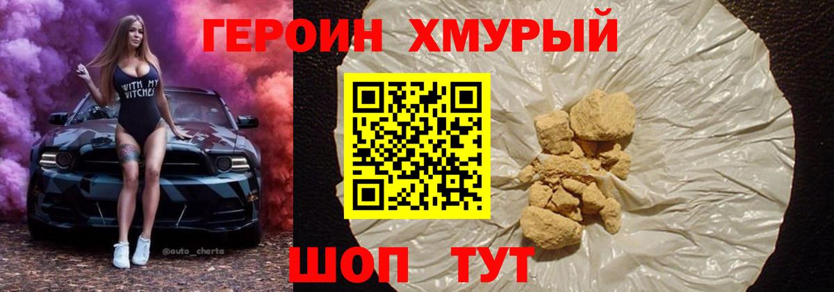 ГЕРОИН белый  Героин  Спасск-Дальний  Вход с VPN 