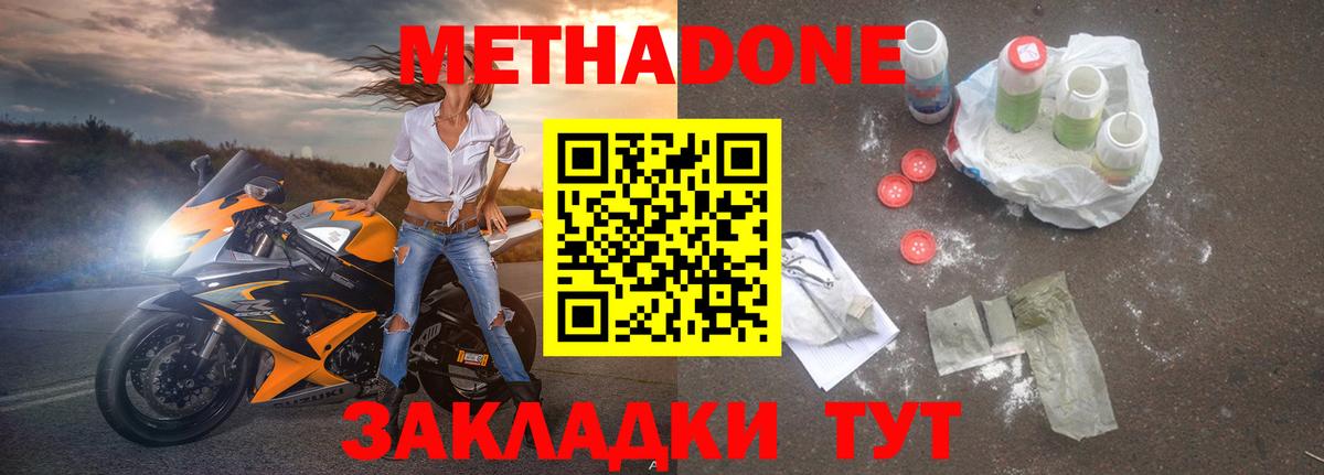 МЕТАДОН мёд  МЕТАДОН белоснежный  Вход с VPN  Спасск-Дальний 