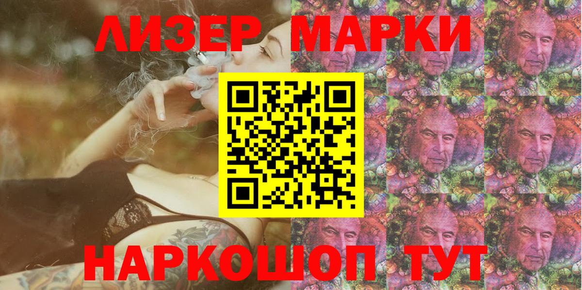Наркотические марки 1500мкг Спасск-Дальний
